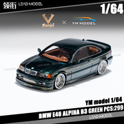 英伦绿 BMW E46 ALPINA B3 YM model 1/64 宝马改装车模型