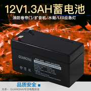 12V1.3AH/20HR铅酸蓄电池消防卷帘门报警主机 水鼓防火门电瓶电池