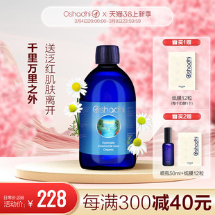 oshadhi德国O家德国洋甘菊纯露花水湿敷水舒缓脆弱肌肤500ml24.11