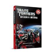 正版经典双语电影小说-变形金刚3-黑月降临 Transforme 美国孩之宝公司