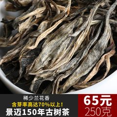 70%含芽率兰花香景迈山古树茶