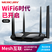 wifi6mercury水星x18g双频千兆wifi6无线路由器1000m端口mesh家用全屋易展分布式穿墙wifi发射器