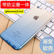 带防尘塞适用iphonese2手机壳se2代软硅胶边框，苹果6保护套渐变透明轻薄软壳苹果7透明带塞壳防指纹se3硅胶壳