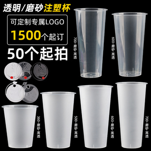 90口径奶茶杯一次性冷饮，热饮耐高温带盖透明注塑杯500700ml杯子
