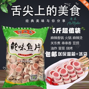 鲍鱼片 清真火锅丸子麻辣烫香锅关东煮串香烧烤商用食材5斤装