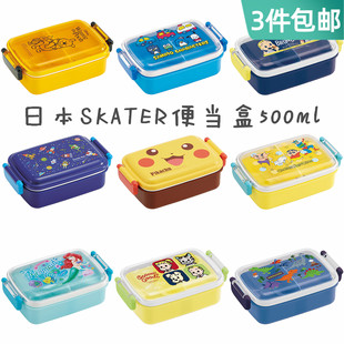 日本进口skater卡通学生小饭盒单层长方形分格塑料儿童日式便当盒