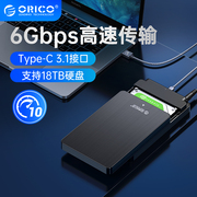 ORICO/奥睿科2.5/3.5寸硬盘盒笔记本sata外接机械typec3.1usb读取