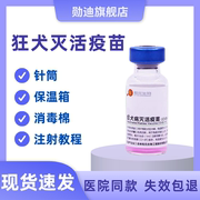 福犬狗疫苗狂犬疫苗狗狗幼犬成犬狂犬病毒灭活育苗狗用狂犬疫苗针