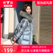 雅鹿反季羽绒服女中长款时尚大毛领洋气亮面免洗保暖鸭绒外套