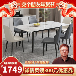 罗永浩年货节白色，岩板餐桌椅组合简约现代家用长方形吃饭桌子
