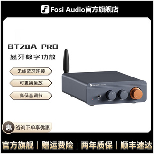 FosiAudio BT20APRO蓝牙5.0双声道数字功放机小家用发烧级D类功放