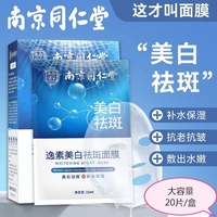 南京同仁堂熊果苷烟酰胺美白祛斑面膜祛黄补水保湿淡痘印女男