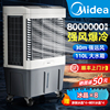 美的冷风机工业空调扇，商用制冷机大型冷气扇电冷风扇水冷空调