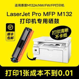 适用惠普laserjetpromfpm132a硒鼓m132nwsnwfwfp打印机粉盒，cf218a墨盒碳粉hp132a132nw成像鼓品质