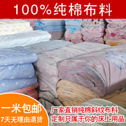 处理--纯棉斜纹布料全棉宝宝面料床单被套床品加工棉布头