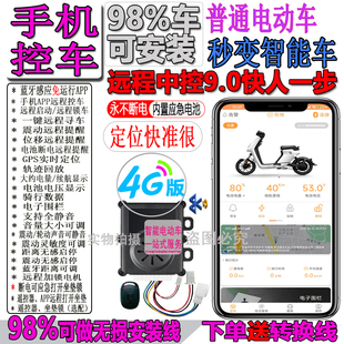 4g智能电动车gps定位防盗器电瓶车报警器手机，控车蓝牙感应摩