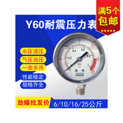 耐震不锈钢压力表y60水压，表油压表液压表，水处理压力表0-2.5mpa