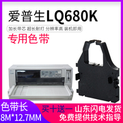 兼容epson爱普生lq680k色带架lq670klq670k+tlq680kprolq660k针式打印机色带s015016lq2550框含芯lq670k+