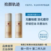 拾颜轨迹无酸祛痘精华露去痘痘膏淡化痘印保湿控油青春痘学生男女
