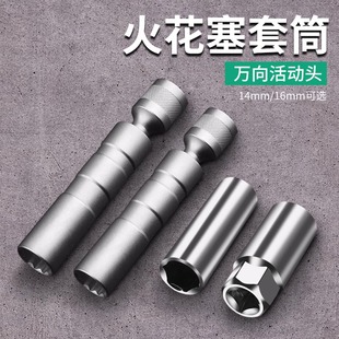 保联磁性万向火花塞套筒扳手14mm16mm火星加长套筒六角拆卸工具包