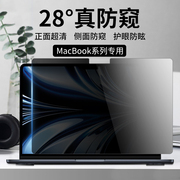 适用苹果macbookpro防窥膜air屏幕膜14寸pro，笔记本mac屏幕，13.3保护膜16贴膜macbook防偷窥2023电脑m2