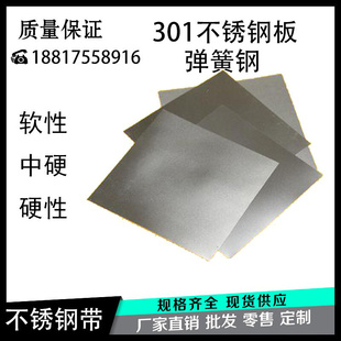 301不锈钢板材不锈钢片薄钢板钢箔钢皮钢带0.1 0.2 0.3 0.5 0.8mm