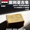  叙利亚古皂 橄榄油皂 月桂油35%橄榄油手工皂 125克