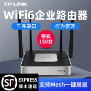 tplink全千兆wifi6企业级无线路由器办公室，直播商用多wan口办公宾馆酒店，用分布式上网行为管理xvr1800l易展版