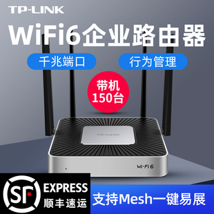 tplink全千兆wifi6企业级无线路由器办公室，直播商用多wan口办公宾馆，酒店用分布式上网行为管理xvr1800l易展版