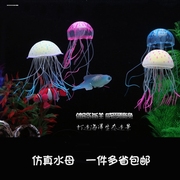 鱼缸造景装饰仿真荧光水母漂浮式软体水母仿真水族箱创意造景摆件