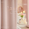 粉色雪尼尔芝士羊绒窗帘，遮光2023女生卧室，轻奢现代简约高级感