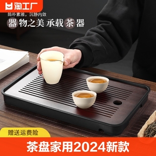 茶盘家用2024小型茶，托盘功夫茶具沥水，茶海干泡茶台排水长方形