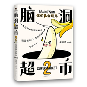 正版脑洞超市2你们真会玩儿漫画家使徒子脑洞系列，作品脑洞大开连载漫画作品，恶趣味脑洞故事爆笑校园漫画一条狗暴烈少女