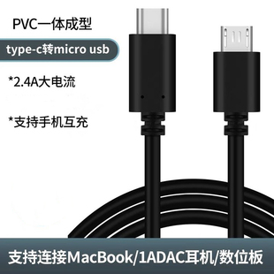 type-c转安卓microusb公对公to数据线，otg适用苹果华为小米笔记本电脑，连接小米三星华为魅族手机充电数据传输