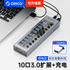 orico奥睿科群控usb3.0扩展器带电源hub分线器一拖，10工业级高速扩展插口，充电晶耀系列集线器电脑拓展多接口