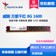 AData威刚8G 4G DDR3 1600游戏威龙台式机电脑内存4G 8G 1866单条