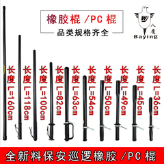 防暴棍保安器材橡胶棒巡逻棍校园保安棍/橡胶棍/PC防身棍硬质PC棍