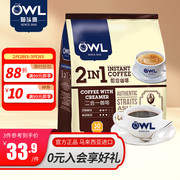 猫头鹰（OWL）二合一无添加蔗糖速溶咖啡粉360g（12g*30条）饮品