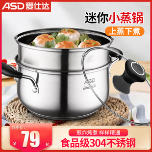 爱仕达蒸锅家用小304不锈钢2人1一层汤锅，蒸煮加厚通用小蒸锅20cm
