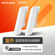 TP-LINK室外无线网桥CPE 千兆百兆1-15公里大功率户外AP监控安防视频点对点远距离wifi传输TL-S2-1KM S5G-5KM