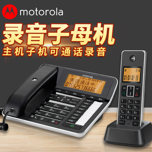 摩托罗拉录音无绳电话机C7501RC商务办公通话录音子母机电话座机