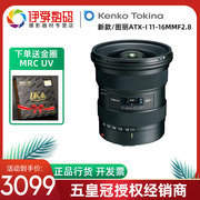 日本Tokina /图丽atx-i 11-16mm F2.8半画幅广角变焦风光单反镜头