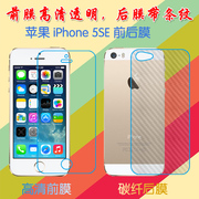苹果iphone5s高清前膜纤维，背膜5g保护膜，五代后盖膜透明膜普通膜