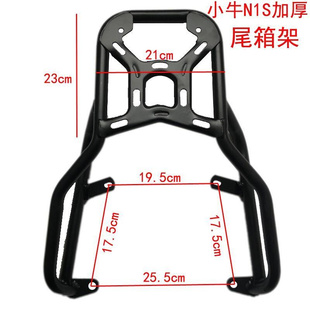 小牛n1snqin1m+电动车配件加长加固后尾架载货货架改装尾箱架