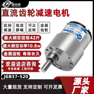 JGB37-520DC慢速马达微型直流减速电机6v12v24v大扭力调速电动机