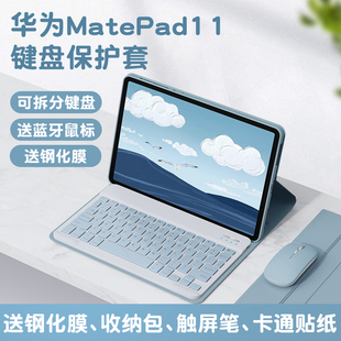 适用华为平板2023MatePad11蓝牙键盘保护套Air11.5寸鼠标pro11SE10.4荣耀V8Pro全包9/8平板10.8寸保护壳