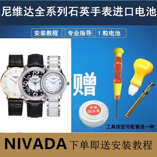 适用于尼维达NIVADA石英手表瑞士进口纽扣电池GQ8002/GQ6069