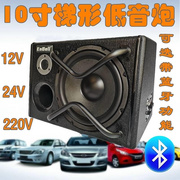 汽车低音炮音响10寸12V24V车载重低音喇叭改装无源有源低音炮蓝牙