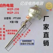 wzp-230wzp-231pt100铂热电阻pt100温度感测器固定螺纹热电偶