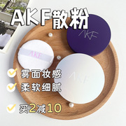 akf散粉定妆粉控油遮瑕防水防汗持久不脱妆蜜粉饼女平价学生